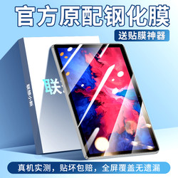 Lenovo Xiaoxin pad tempered film PadPro ແຜ່ນປ້ອງກັນແທັບເລັດເຕັມຈໍ ປ້ອງກັນລາຍນິ້ວມື 10.6/12.7 ນິ້ວ HD 2022 ໃຫມ່ Padpuls Blu-ray Lenovo ຄອມພິວເຕີຕ້ານການຕົກ YOGA