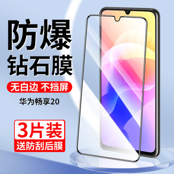 Suitable for Huawei Enjoy 20 Tempered Glass Film, Enjoy 20 Plus Phone Film, 20 Pro Full Screen Coverage, Se High-Definition Frl-An00A Anti-Drop Ppa-Al20 No White Edge, Enjoy 20E High-End Version Screen Protector