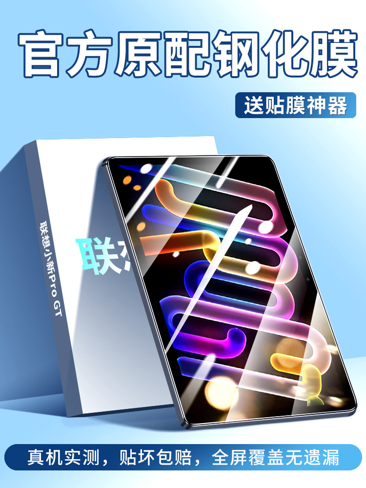 Suitable for Lenovo Xiaoxin Progt Tempered Film, Lenovo Xiaoxin Tablet Pro Gt Protective Film, Full Screen Coverage, Pad Anti-Drop, Padprogt High-Definition Anti-Blue Light Padgt Screen 11.1inch Film