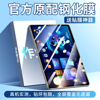 Zuoyebang P20 Tempered Film T20Pro Zuoyebang Learning Machine X28 Tablet Protective Film High-Definition Anti-Blue Light X20 Tutoring Machine T20 Computer T20Pro+ Screen 12inch Por Screen Protector Anti-Drop