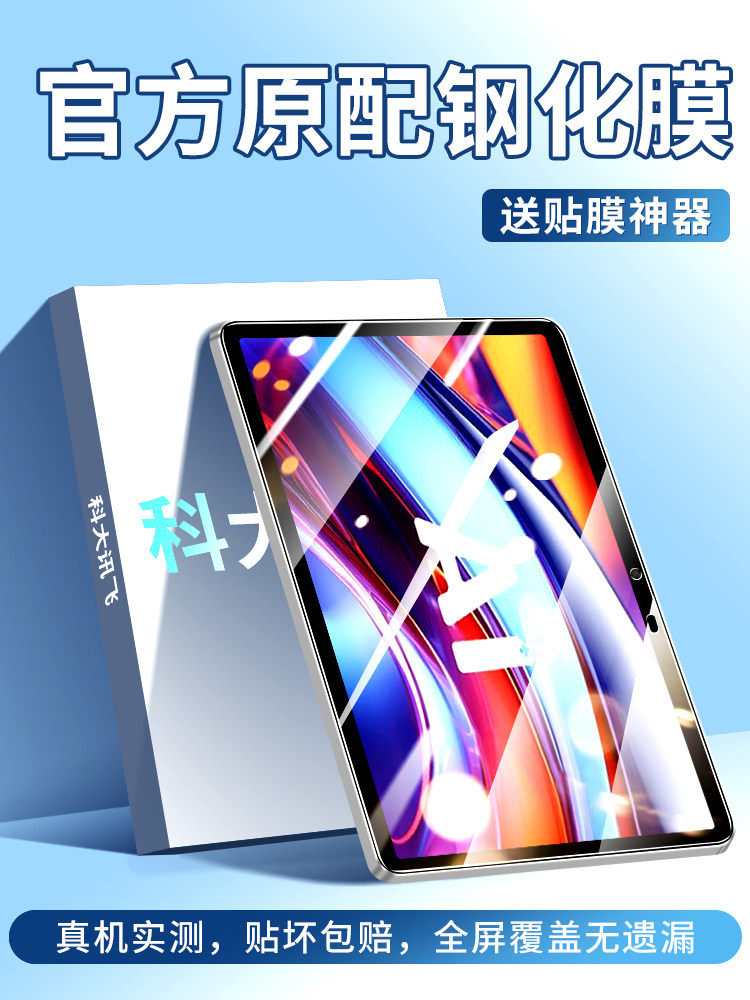 Iflytek S30 Tempered Film Learning Machine P30 Tablet Protective Film Full Screen Coverage Ai Tutoring Machine High-Definition Student Tablet Screen Protector 11.97inch Anti-Drop High-Definition Glass Eye Protection