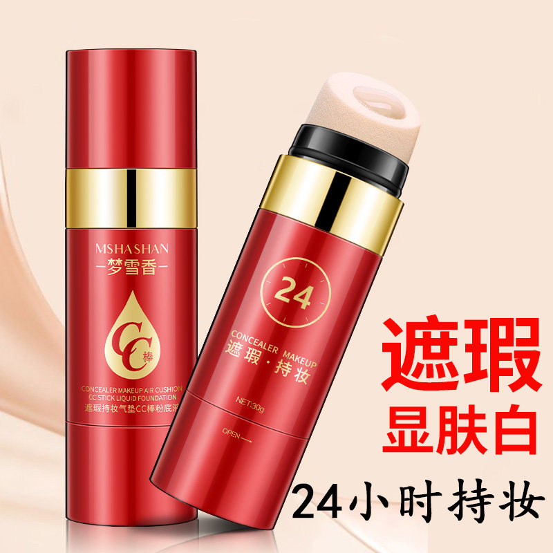 Flawless air cushion cc stick moisturizing waterproof without removing makeup cover spot BB cream Bibi Official Flagship Store