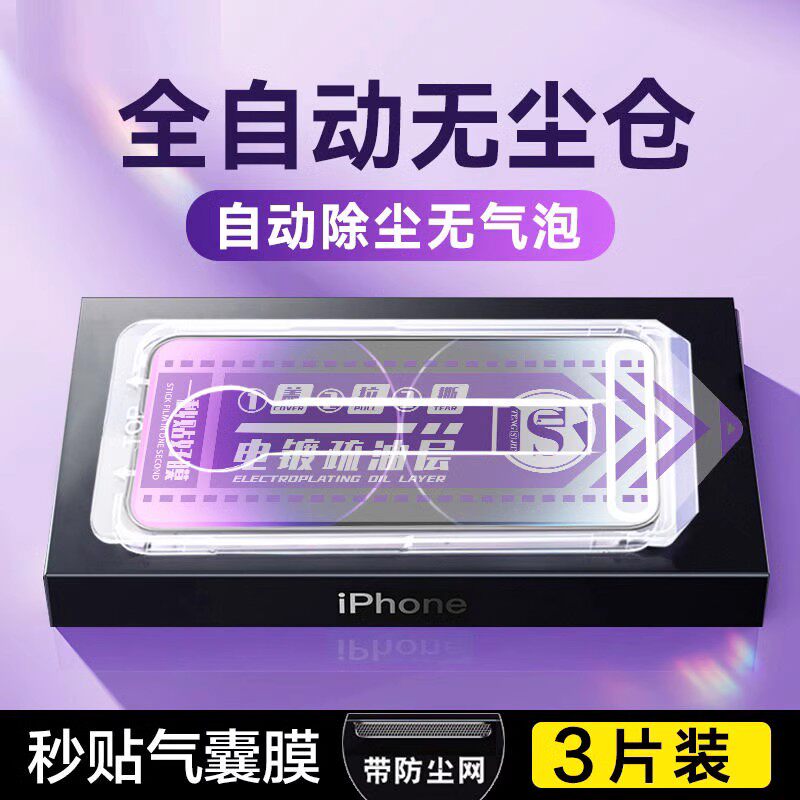 Dust-free cabin Cling Film God iPhone15Pro Airbag Membrane No Broken Edge Apple 13 Steel Chemical Film Receiver Dust Net 12 Fullscreen Cover 14 Cell Phone Membrane 11max Anti-Peep EXPLEXLESS