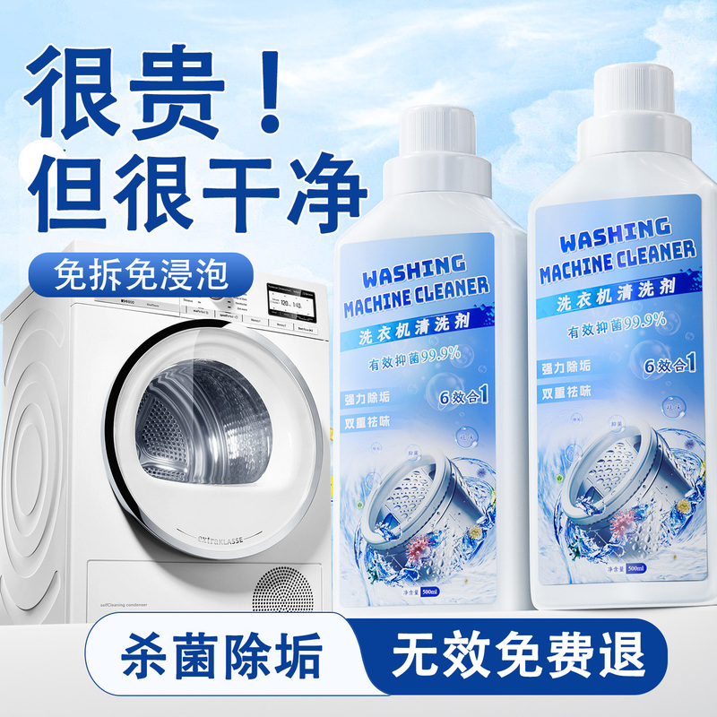 Washing Machine Cleaner, Powerful Descaling and Sterilizing Liquid, Drum-Specific Disinfectant, Deep Automatic Stain Remover, Flagship Product Washing Machine Cleaner, Powerful Descaling and Sterilizing Liquid, Drum-Specific Disinfectant, Deep Automatic Stain Remover, Flagship Product