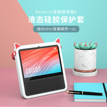 Redmi small love touch screen speaker 8 protective cover Redmi speaker protective shell Xiaomi Xiaoai classmate ai smart speaker jacket shell touch screen version accessories