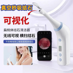 Visual Intelligent Electric Tonsil Stone Removal and Cleaning Tool, Oral and Throat Stone Suction and Removal, Oral Care