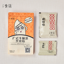 【可抵签到】牛腩煲调料2包