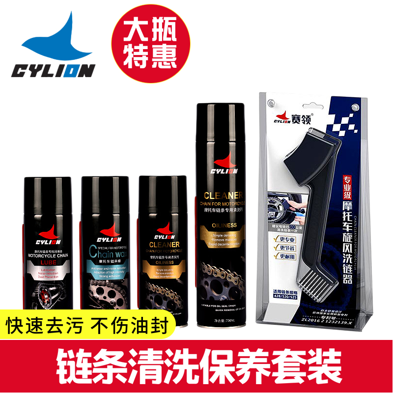Sailing chain oil motorcycle chain cleaning agent wax special oil seal heavy locomotive lubricating oil set waterproof and dustproof