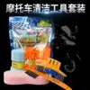 Racing motorcycle cleaning tool set Car washing tool set Body cleaning sponge Tire brush maintenance tools