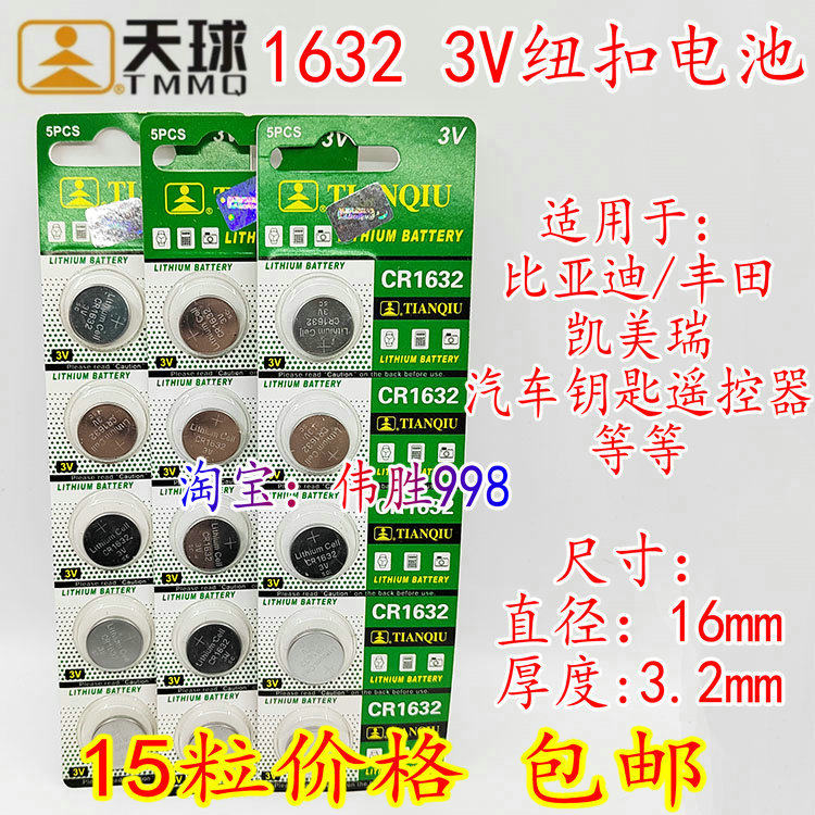 15 celestial ball CR1632Toyota BYD F3 F6 car key remote control 3V button battery