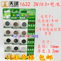 15 celestial ball CR1632 Toyota BYD F3 F6 car key remote control 3V button battery