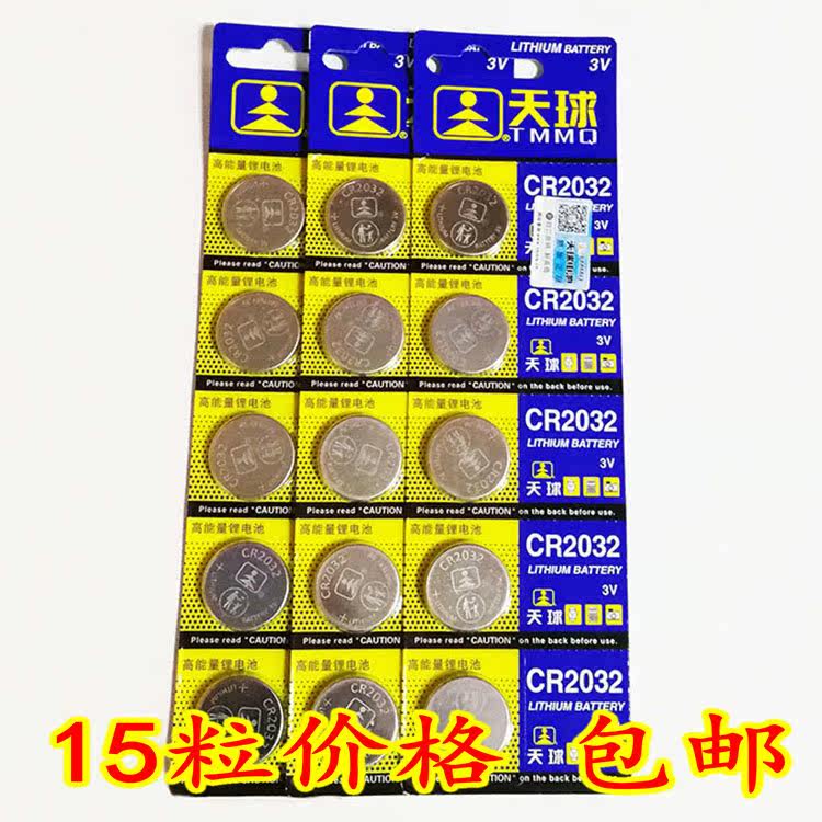 15 celestial ball CR2032 weight scale car key remote control computer motherboard 3V button battery