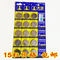 15 celestial ball CR2032 weight scale car key remote control computer motherboard 3V button battery