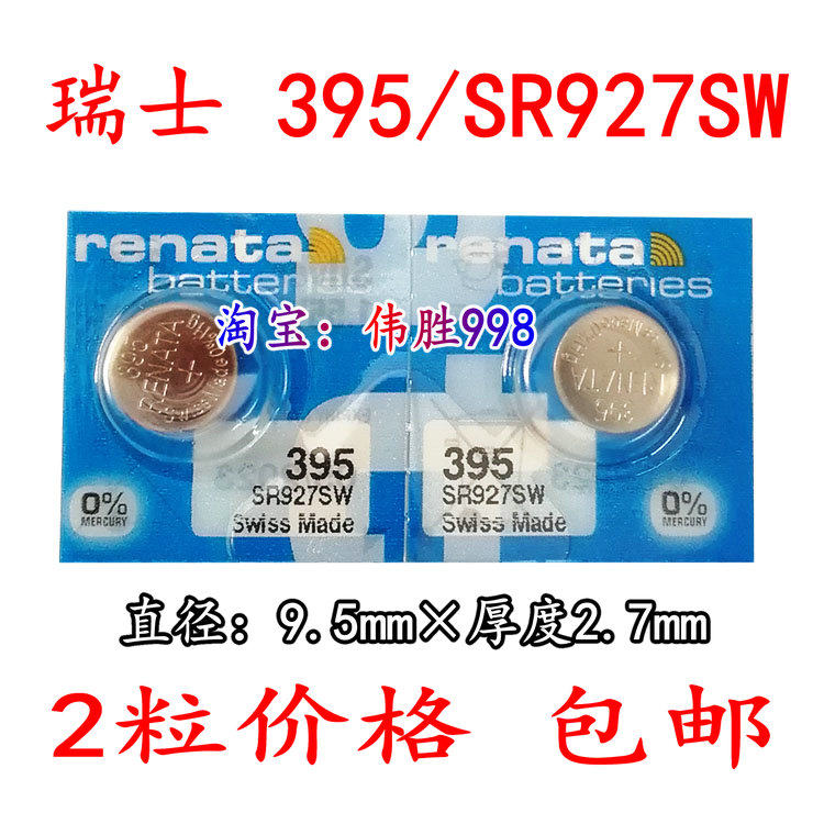 2 price renata Swiss original 395 SR927SW electronic watch 1 55V silver oxide battery