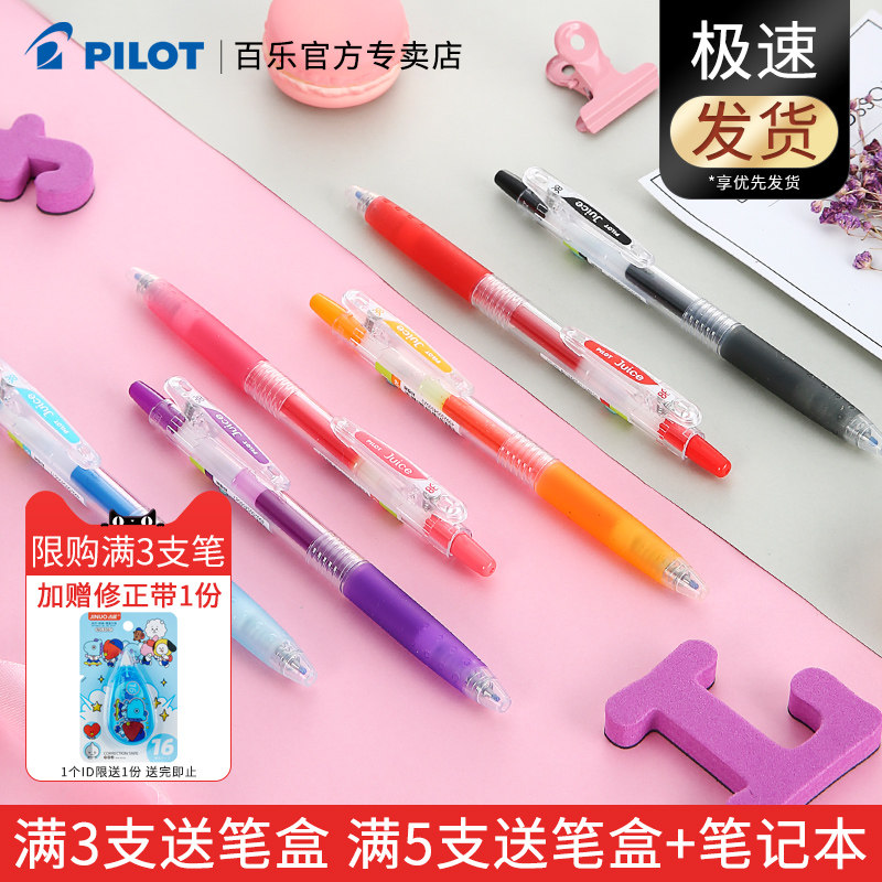 Japan PILOT Baile Juice pen color press gel pen 0 5mm Student exam note-taking gel pen Girl heart color hand account pen Painting water pen stationery set