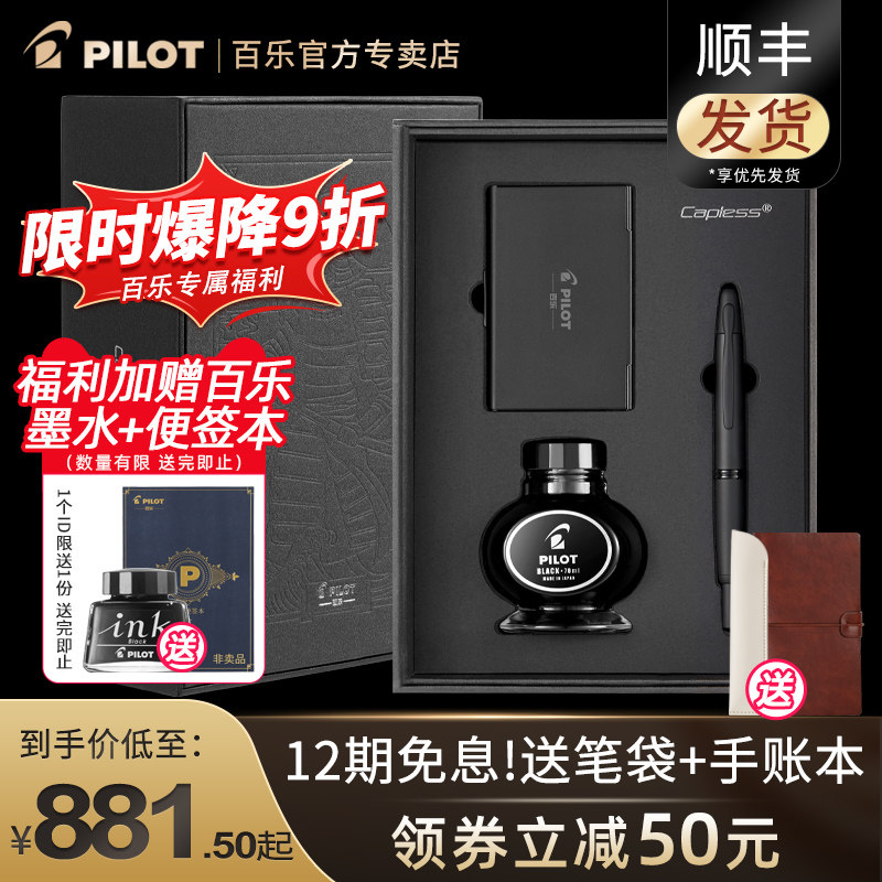 Japan PILOT Baile Capless Black Samurai Pen Pressing Type Frosted Black Rod 18k Gold Tip Ink Pen Adult Calligraphy Practice WordIng Enterprise Business Gift Set FC-1800R