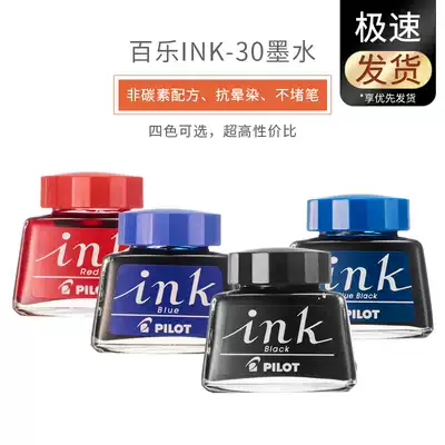 Japanese PILOT Baileink-30 INK non-carbon pen INK 30ml black blue red blue black INK 78g smiling face imperial concubine pen with non-blocking pen