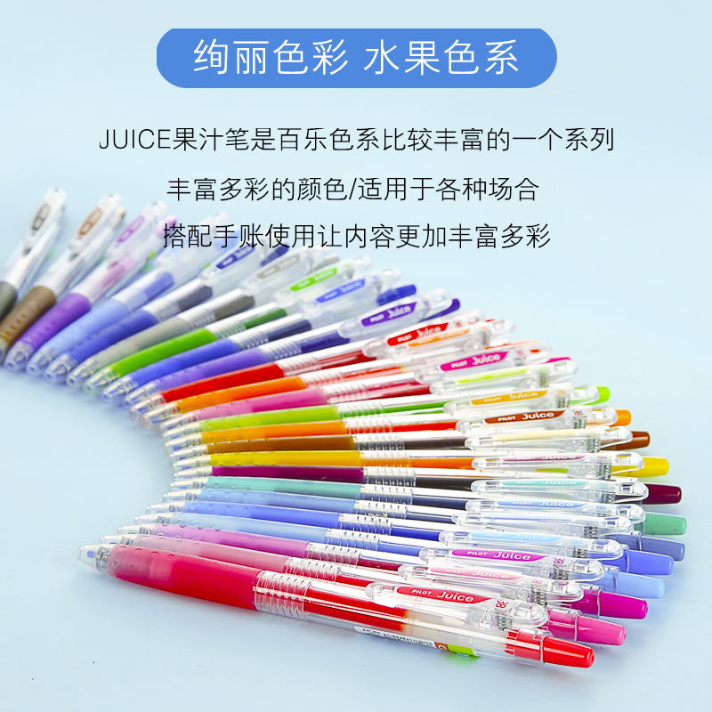 Pilot 百乐 Juice果汁笔 彩色按动中性笔 0.5mm