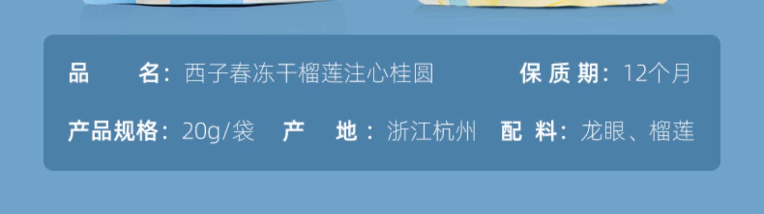 买1送1西子春冻干榴莲注心桂圆龙眼球水果干