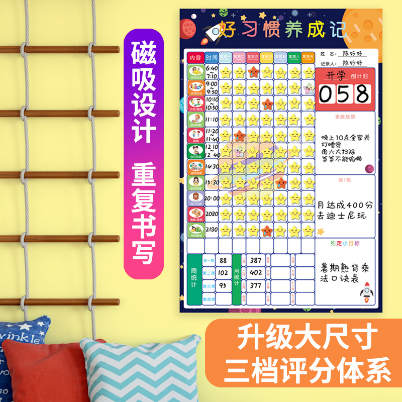 Elementary school students winter vacation summer vacation summer vacation plan table good habits to develop rewards home stickers magnetic points self-discipline table kindergarten children's growth schedule