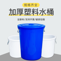 Large thickened plastic bucket with lid round bucket white water storage bucket blue household extra-large capacity fermentation glue bucket