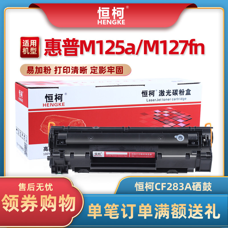 Hengke Applicable HP CF283A Selenium Drum Pro MFP M125a M127fn M201dw