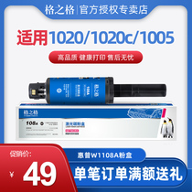 Ggs W1108A powder box applies HP HP HP NS1020 1020W 1005W 1005C flash charge 108A