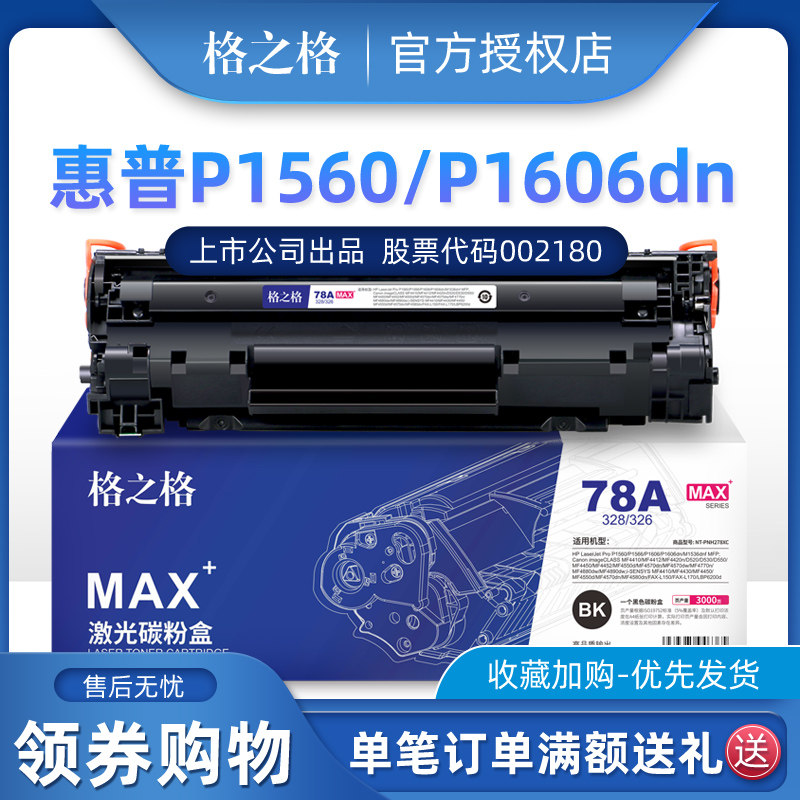 Gge applies HP CE278A selenium drum MAX version HP1536 1606 mf4410 4752 4452 
