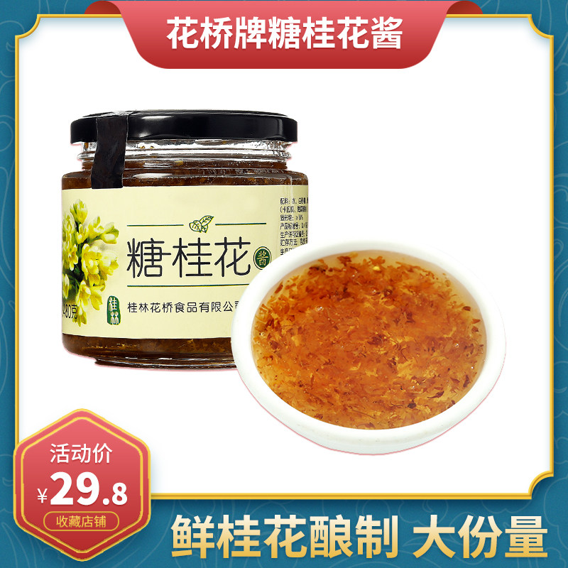 Guilin Huaqiao sugar Osmanthus household Osmanthus sauce Honey Edible jam Baking raw materials Bottled brewing drinks Guangxi specialties