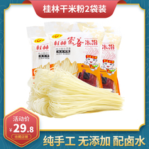 Guangxi Guilin Chongshan rice flour dry powder 900g * 2 bags of instant grind coarse rice noodles with brine