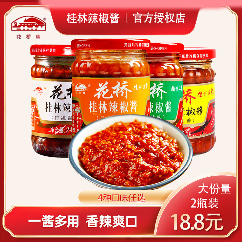 Huaqiao Guilin chili sauce 215g accompanied by cooking bibimbap noodles Guangxi specialty Sanbao flavor sauce pesto minced spicy flavor