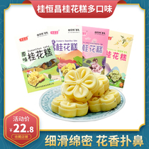 Gui Hengchang original osmanthus cake boxed matcha flavor cranberry flavor tea snacks Guilin specialty traditional snack food