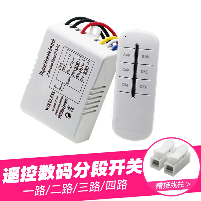 Digital segmented switch controller 220V two-way three-stage led lamp ceiling lamp chandelier with remote control power supply