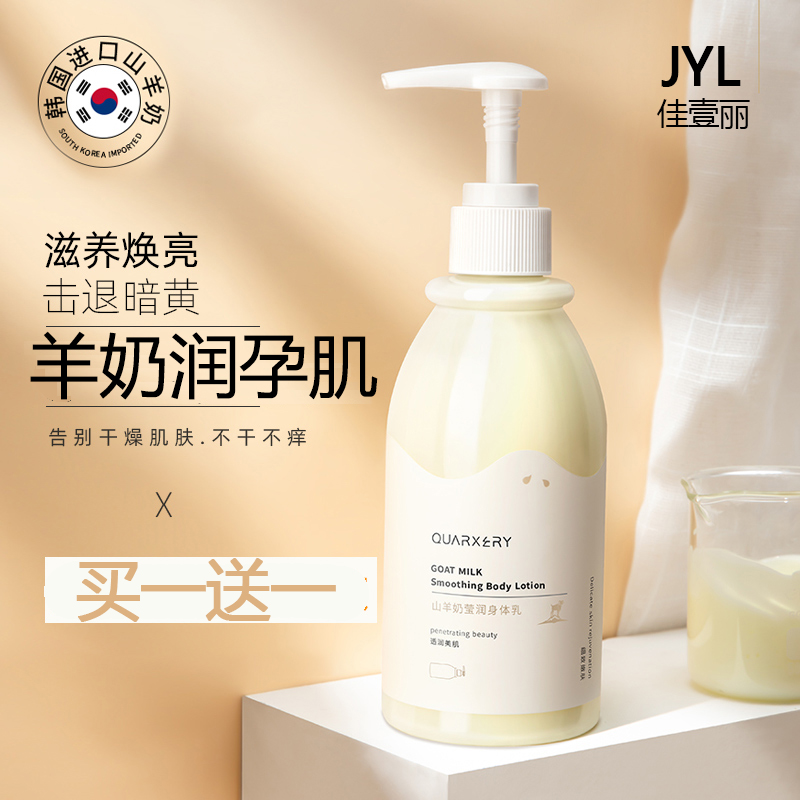 Pregnant women's body milk moisturizing and moisturizing autumn and winter lactation can be used to relieve itching stretch marks and prevent the whole body during pregnancy