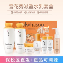South Korea SULWHASOO SNOWFLAKE Nourishing Yin Water Milk Kit Case Skin-care Products Go Yellow Improves Dark And Nourish