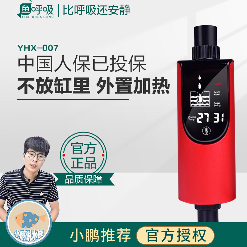 Fish-in-water suction external fish tank heating rods Automatic thermostatic frequency conversion Xiaopeng water group electric heat warming stick Xiaopeng says the water family
