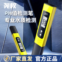 尧权PH检测笔高精度探头自动校准水质专业检测高灵敏探头PH校准液