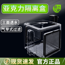 Bishui Fenghe fish breeding box mini parrot spawning guppy acrylic floating hatching Xiaopeng said aquarium