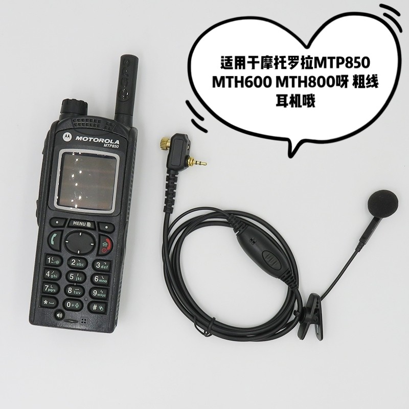 Suitable for MotorolaMTP850 walkie-talkie headset MTH800 MTH650 600 walkie-talkie headset cable