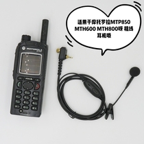For Motorola MTP850 walkie-talkie headset MTH800 MTH650 600 walkie-talkie earphones cable