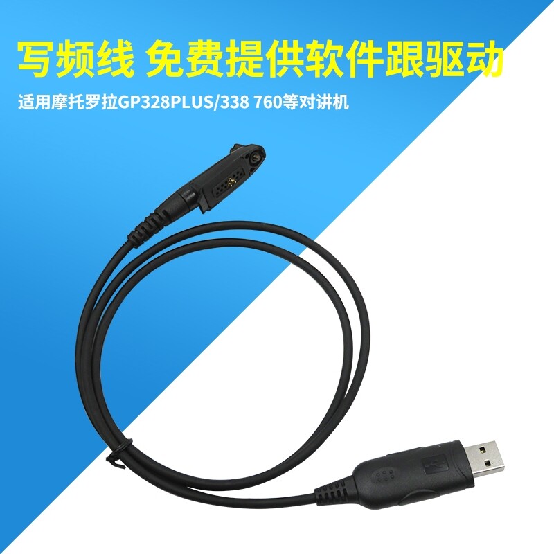 MotorolaGP328PLUS MotorolaGP328PLUS GP344 PTX760PLUS PTX760PLUS intercom write frequency FM line USB