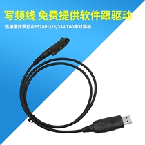 Applicable to Motorola GP328PLUS GP344 PTX760PLUS walkie-talkie write frequency line USB