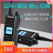 Kweisheng National walkie-talkie public network dual-mode hand station civil 5000km 50 outdoor military car radio device