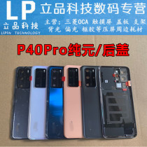 Suitable for Huawei P40 P40pro ceramic mate40pro P40Pro e pure original glass back cover