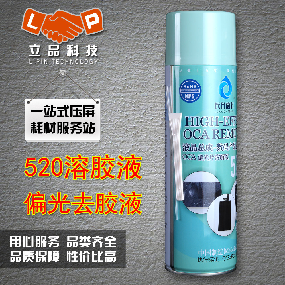 OCA sol-agent 520 liquid crystal bonding special OCA remover Gel Liquid Scavenger Instant Dissolution of Gel