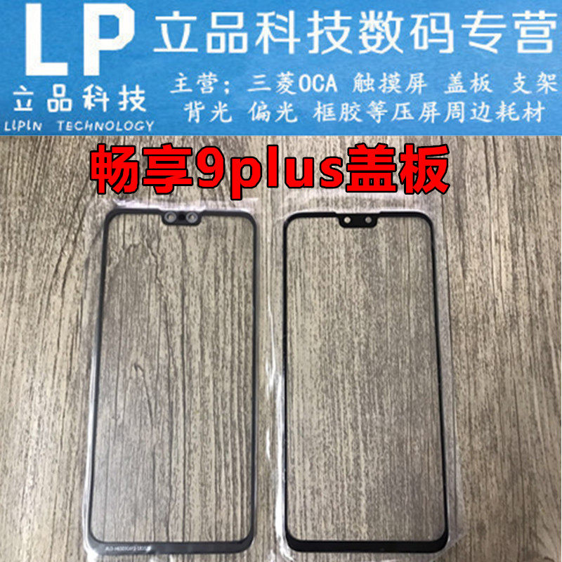 Suitable for Huawei glory 30S brisk 9plus McMans 8 enjoy 9s brisk 10plus pure Yuan cover plate