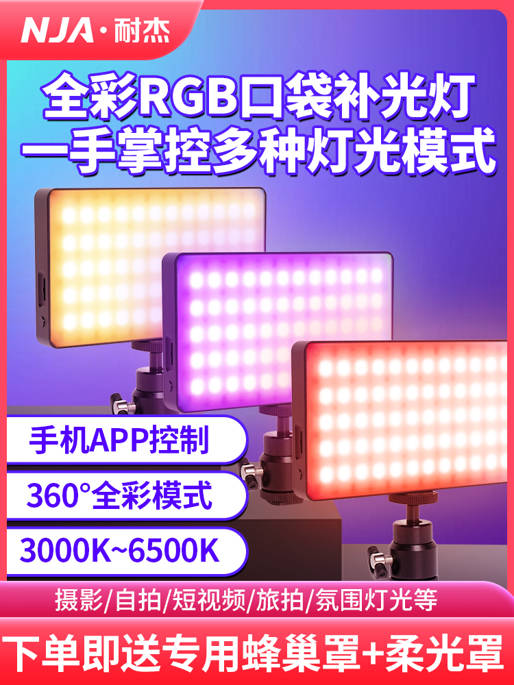 LED photography light color RGB fill light full silk dyeing atmosphere net red indoor photo light thin soft light change color vibrato live VLOG portable handheld lamp bag lamp beauty lamp