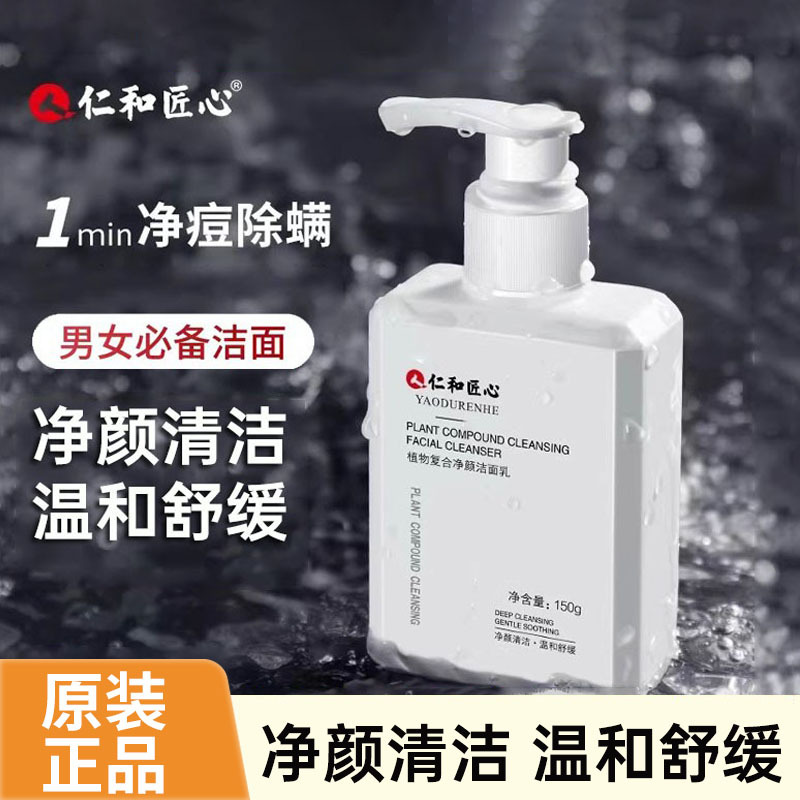 Renhe Ingenious Pharmaceutical Facial Cleanser for Men, Removes Mites, Clears Acne, Controls Oil, Deep Cleansing, Official Website Authentic Product Renhe Ingenious Pharmaceutical Facial Cleanser for Men, Removes Mites, Clears Acne, Controls Oil, Deep Cleansing, Official Website Authentic Product