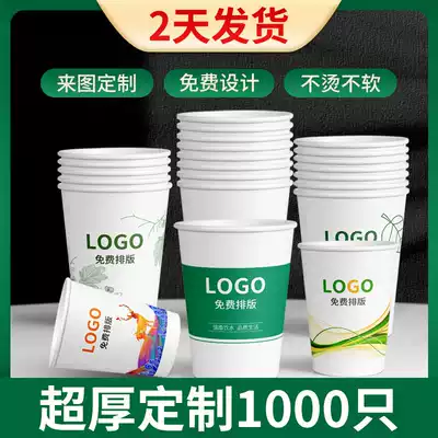 Advertising paper cup custom printed logo disposable paper cup custom home thick small commercial water cup 1000