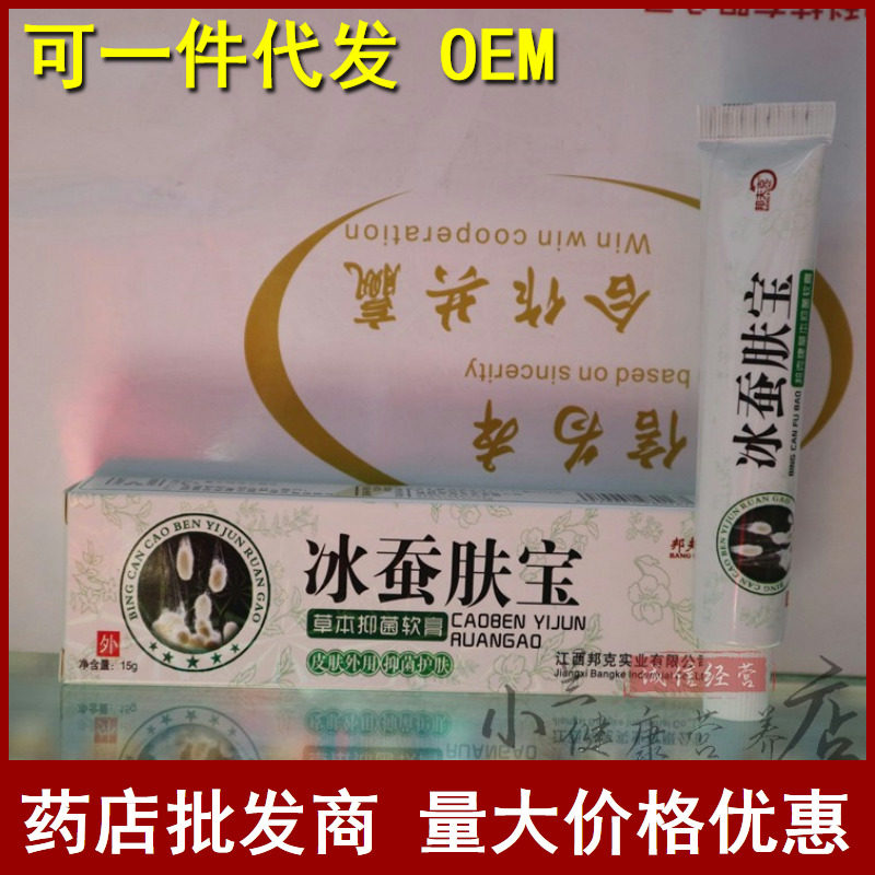 Bunfke Ice Silkworm Skin Care Herbal Cream Skin External Thighs Inner Thighs Anti-Itch Cream